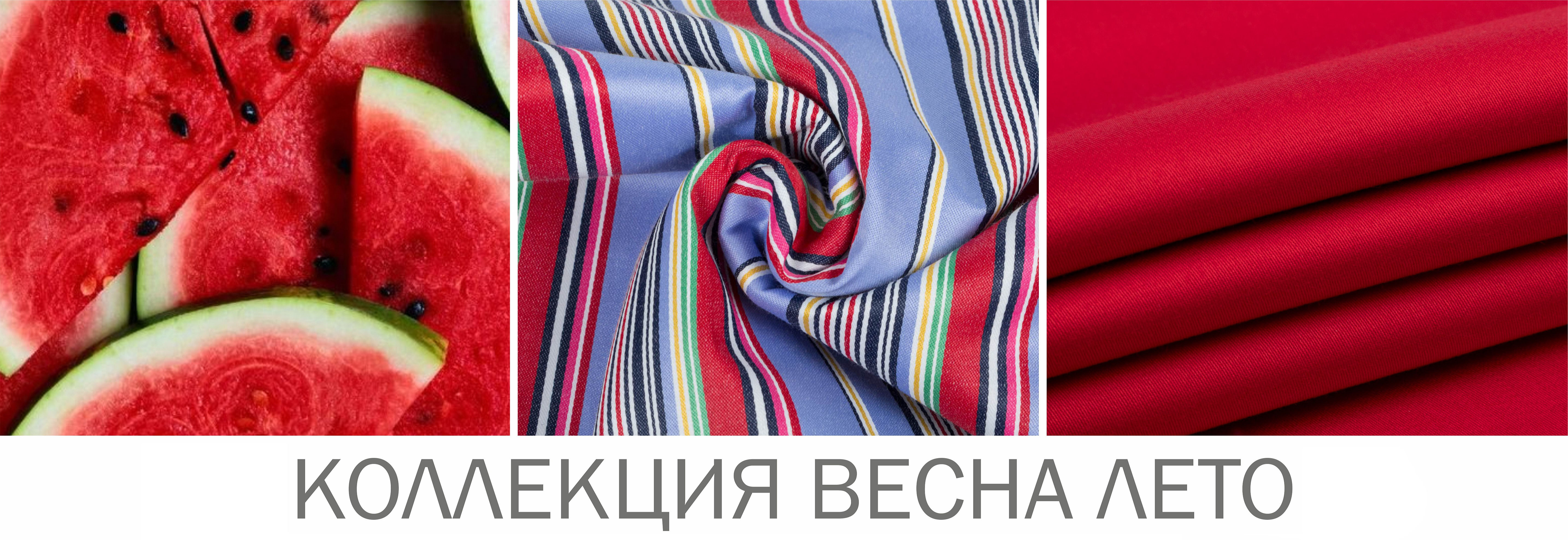 Коллекция тканей весна-лето