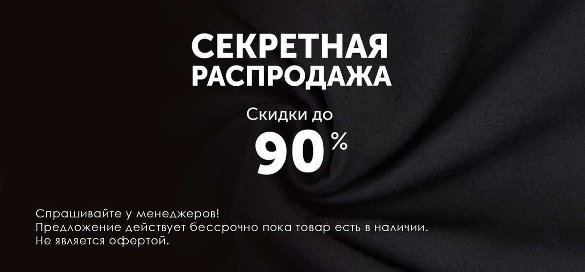 Распродажа 11:11