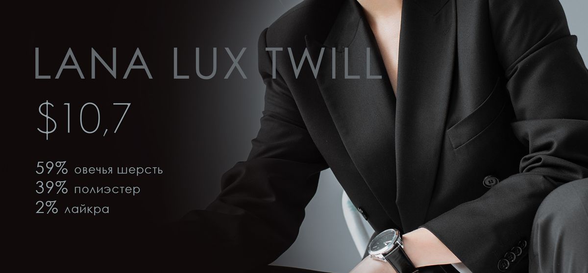 Шерстяные костюмные ткани